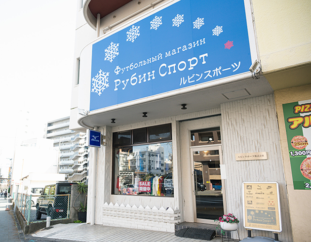 ルビンスポーツ外観